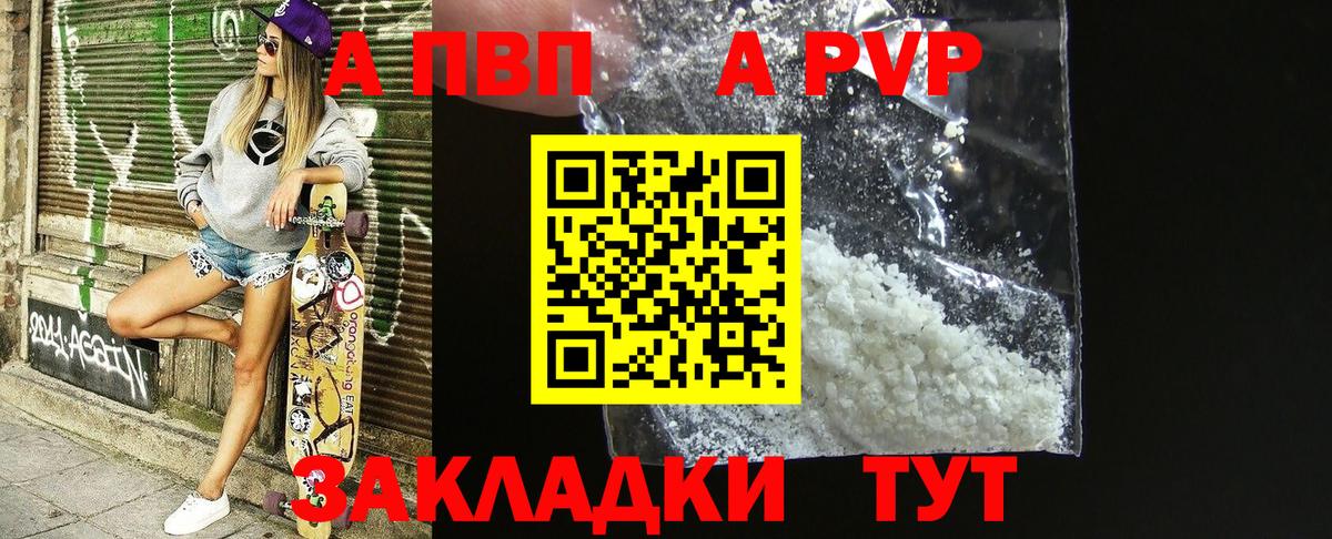 цена   APVP кристаллы  Альфа ПВП VHQ  Вход с VPN  Муравленко 