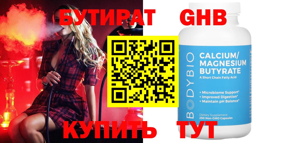 Муравленко  Бутират жидкий экстази  Бутират  Вход с VPN 