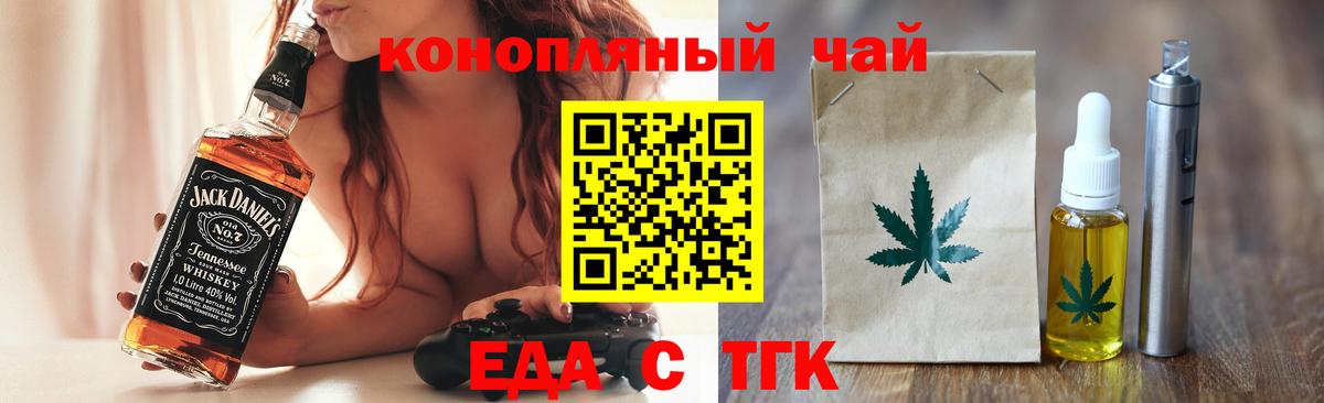 Еда ТГК конопля Муравленко