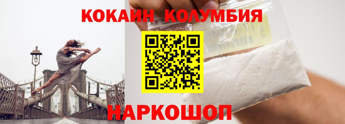 Cocaine Columbia Муравленко