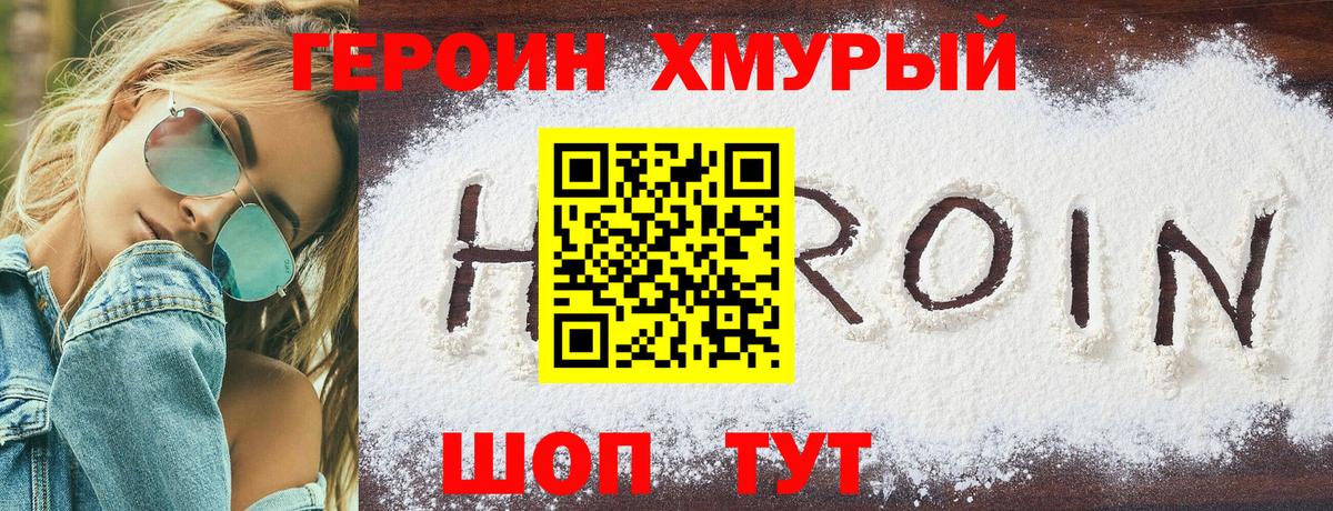 Муравленко  ГЕРОИН белый  Вход с VPN 