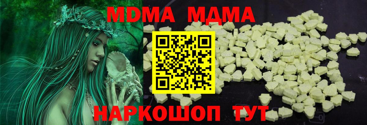 МДМА  Вход с VPN  Муравленко  MDMA Molly 