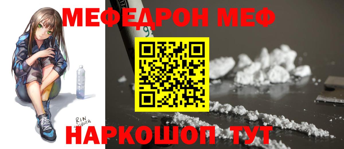 Меф мяу мяу  Муравленко