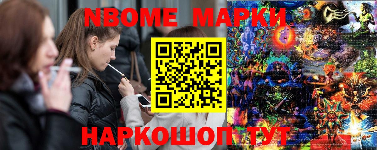 Марки NBOMe 1,8мг Муравленко